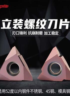 数控立装螺纹刀片走心机挑丝三角螺纹刀粒 TT32R/MTT43R切槽切断