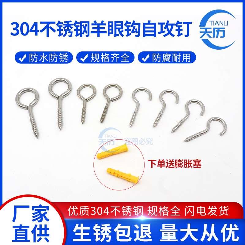 正宗304不锈钢羊眼自攻螺丝带钩吊环螺钉带圈手拧膨胀螺丝m3m4m5