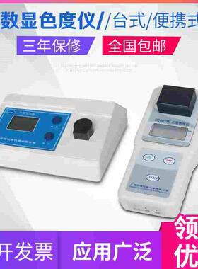 上海昕瑞便携式色度计SD9011B台式水质色度仪SD9011色度检测仪