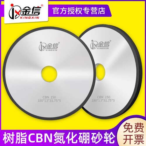 金信树脂CBN砂轮氮化硼热处理专用合金沙轮片不锈钢618小平面磨床