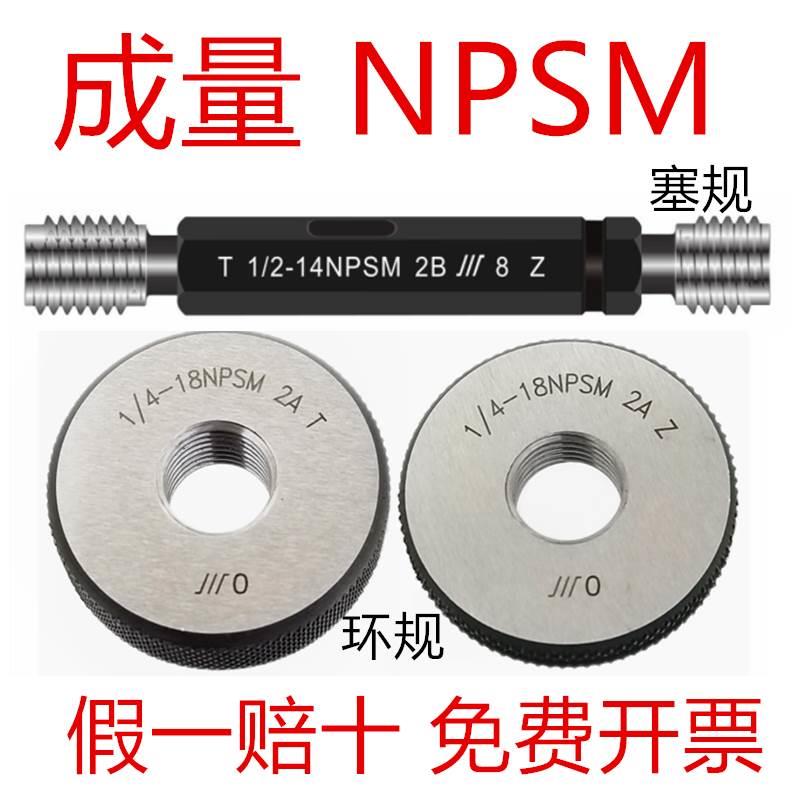 成量 NPSM 螺纹塞规 环规 美标圆柱管 通止规1/8 1/4 3/8 1/2 1寸