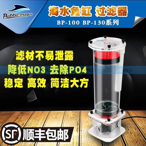BM过滤器MINI70 MINI80 BP100 BP130海水鱼缸煮豆机降解NO3除PO4