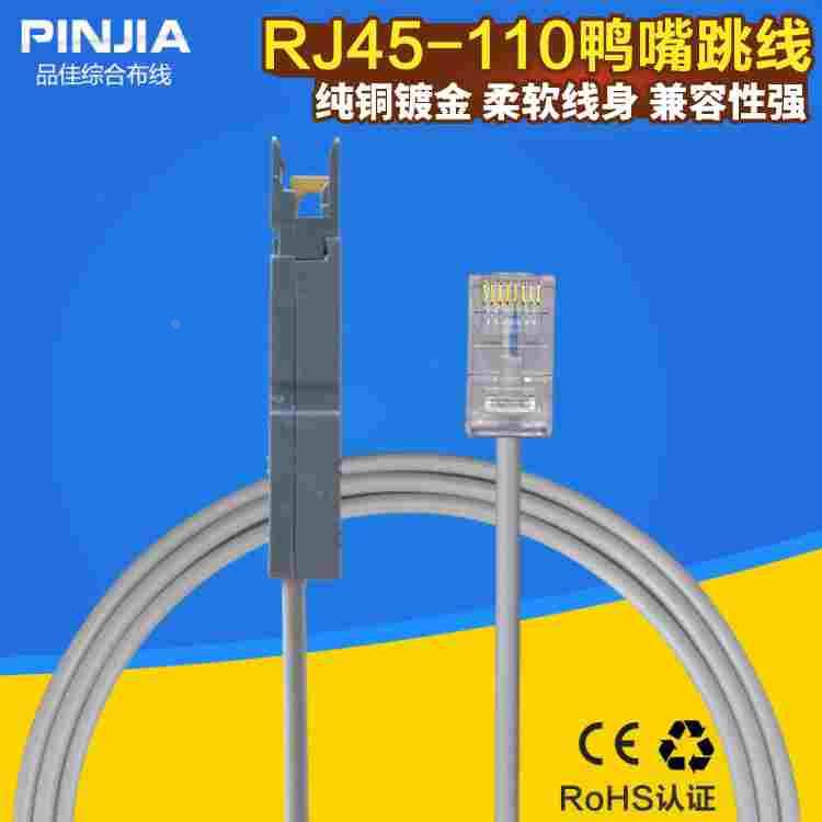 RJ45-鸭嘴头纯铜跳线110电话网络配线架2芯1对鸭嘴测试线1 2 5米