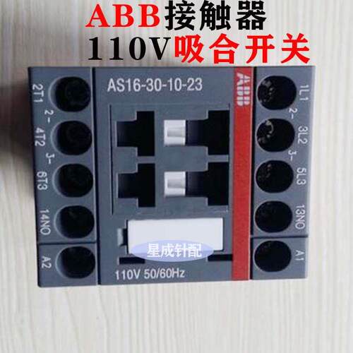 慈星机原装ABB接触器 AS16-30-10-23 AC110V吸合开关 接触继电器