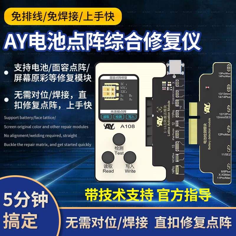 亿信AY点阵排线面容修复工具X-13点阵外挂排线原彩电池效率修复仪