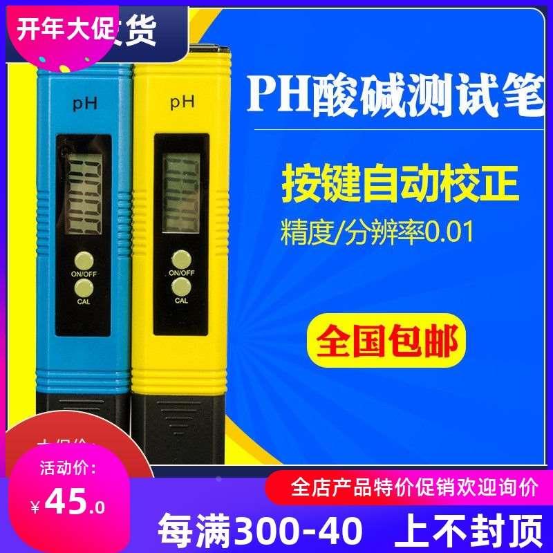 PH计鱼缸海水高精度水质ph测试笔水族ph值酸碱度PH测试仪水族馆