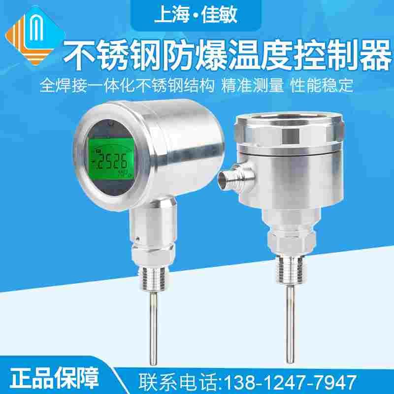 智能数显防爆型温度变送器 全不锈钢高精度船用 耐高温腐蚀传感器