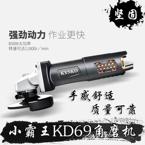 坚固小霸王角磨机KD69-100 切割抛光机 磨光机 纤细机身强劲有力