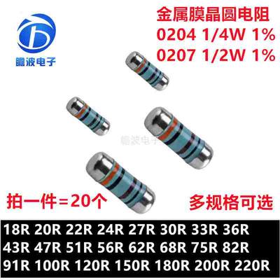 0204 0207贴片圆柱色环晶圆电阻18R-220R系列 47R 75R 100R 150R