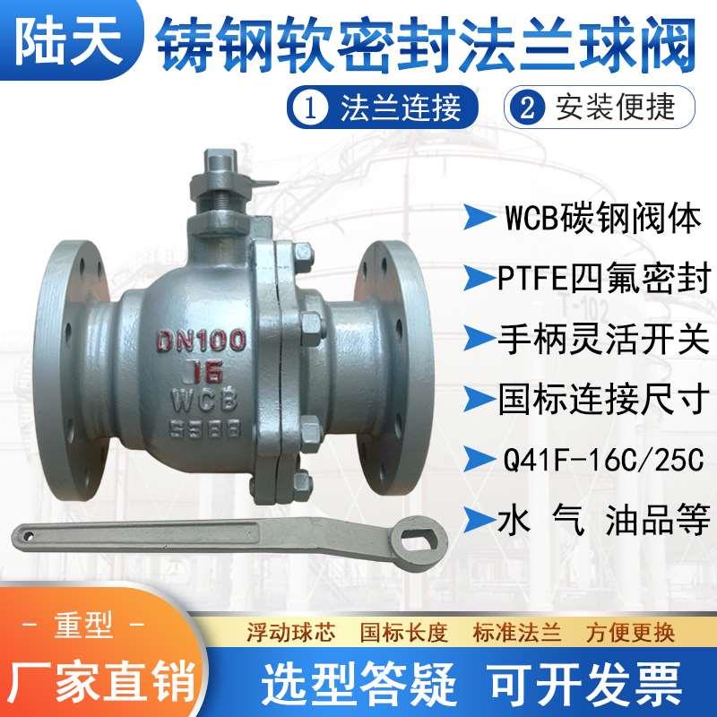 铸钢法兰球阀 Q41F-16C/25C 四氟软密封 开关水阀DN25 40 60 1寸
