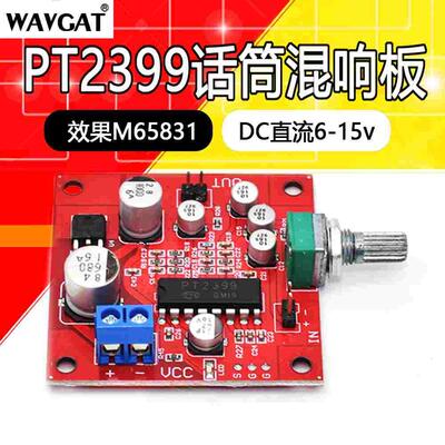 hifi发烧级话筒麦克风音响卡拉OK混响板PT2399芯片带混响调节模块