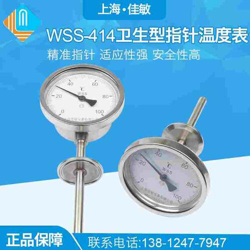 指针双金属温度表WSS-414快装食品级卫生型卡盘式温度计 卡箍50.5 - 封面
