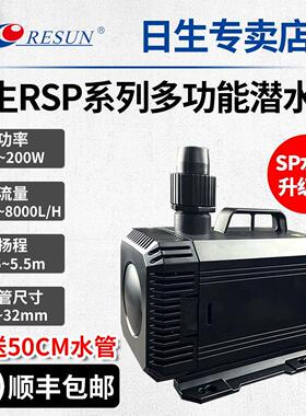 RESUN日生RSP静音水陆两用潜水泵抽水泵鱼缸鱼池海鲜池过滤水泵