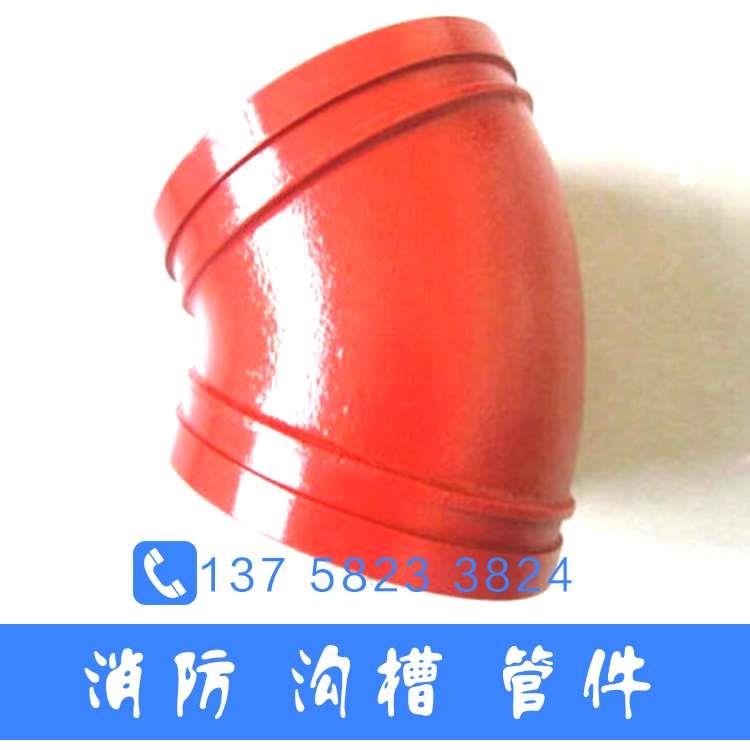 消防沟槽管件沟槽头45弯头消防管配件镀锌管卡箍弯头DN114