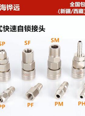 自锁式快速接头气管金属接头软管公母头8mm10mm12m气泵空压机快插