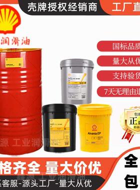 壳牌可耐压Omala S4GX  WE100 150 220 320 460 680 全合成齿轮油