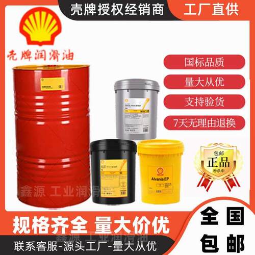壳牌可耐压Omala S4GX  WE100 150 220 320 460 680 全合成齿轮油