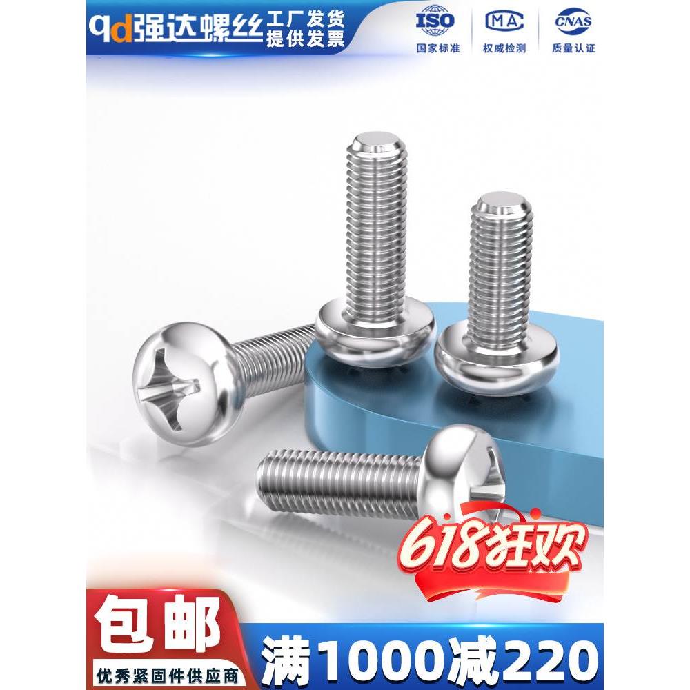 普通不锈钢盘头螺丝钉十字圆头螺栓螺杆螺钉M2M2.5M3M4M5M6M8mm