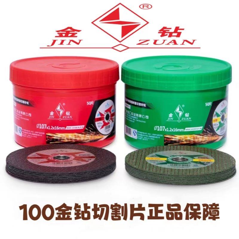 金钻树脂砂轮片角磨机100切割片金属不锈钢专用超薄双网绿小片