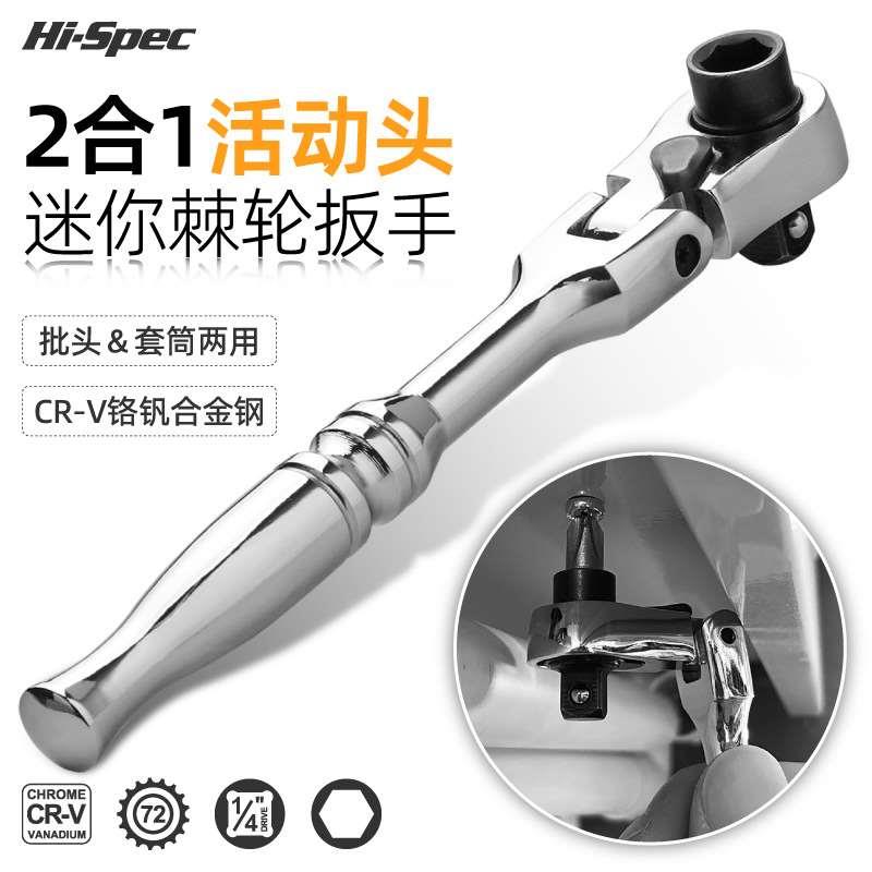 希孟迷你活动头快速棘轮扳手小飞套筒批头手柄双头双向快板小扳手