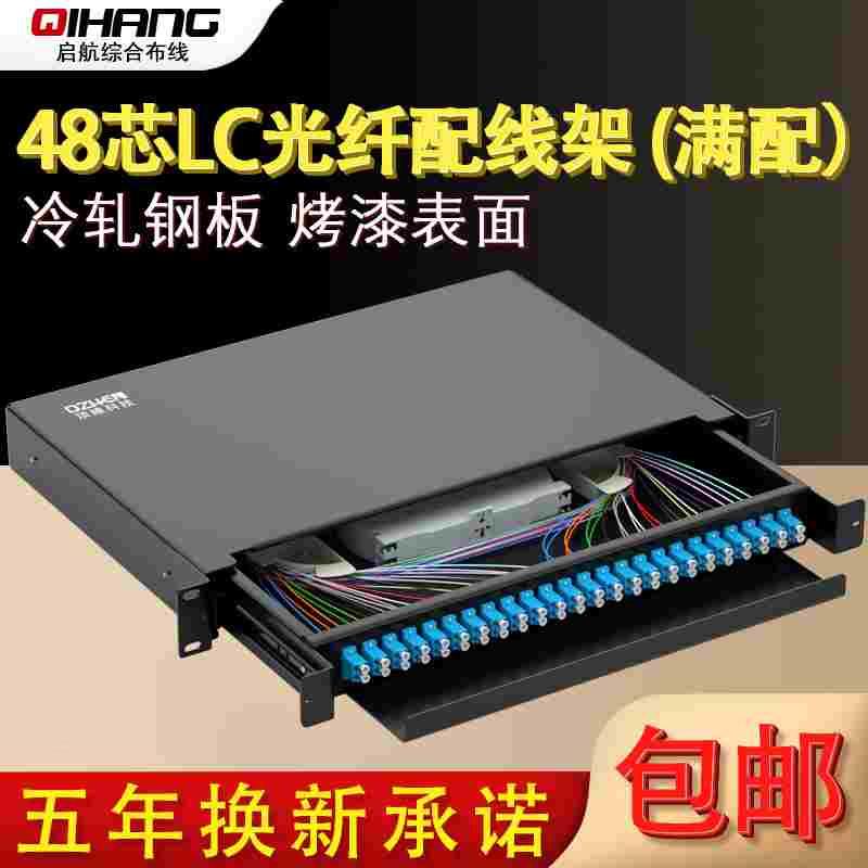 顶臻48芯LC轨道抽拉式光纤配线架终端盒光缆尾纤熔接盒ODF接续盒