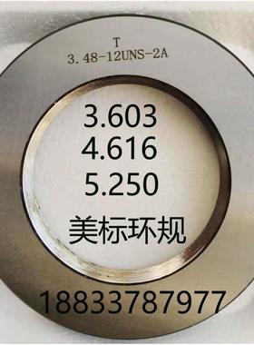 美制螺纹环规通止塞规3.48-12 3.603-18 4.616-14 5.25-14-2A2B