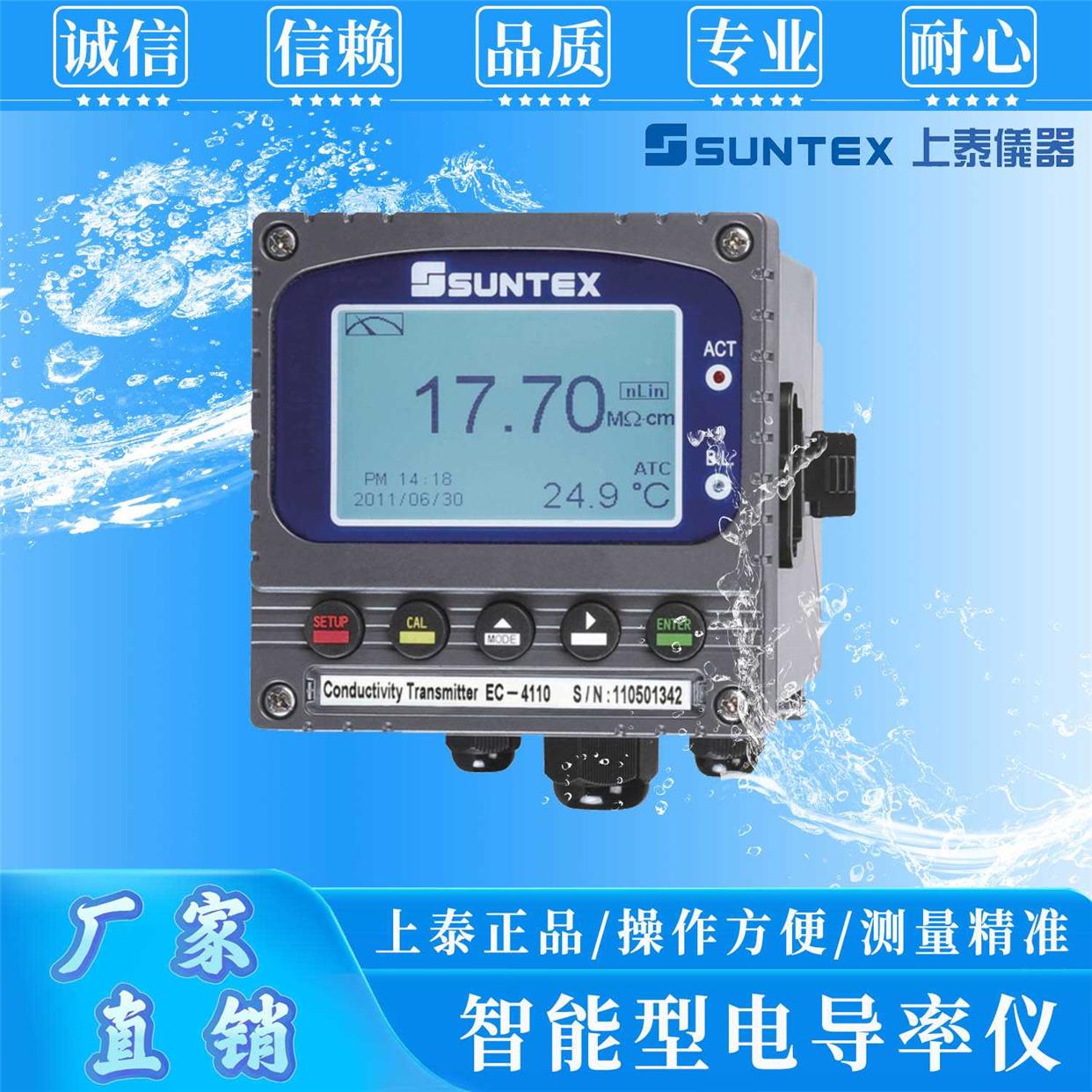 SUNTEX上泰在线电导率仪EC4110/EC4310纯水电阻率测试仪8-241电极