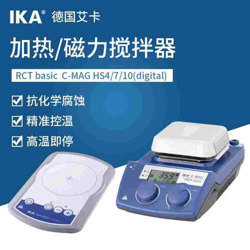 德国IKA艾卡RCT Basic小托尼大/小盘面超薄基础经济型磁力搅拌器