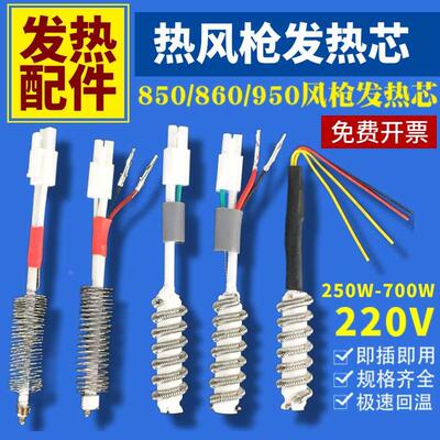 850热风枪发热芯860拆焊台芯950四线两线 姚工高迪卡达狮王电热芯
