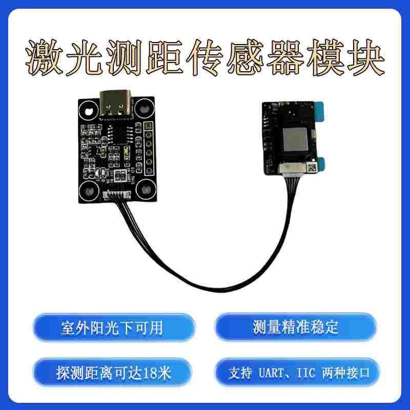 激光测距传感器模块红外人体接近感应器漫反射光电开关远距离18米