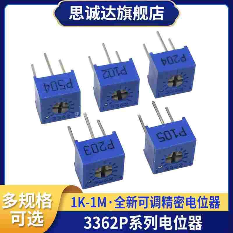 3362P电位器精密可调电阻站立式1M/5/500/2/20/200/100R10K50K