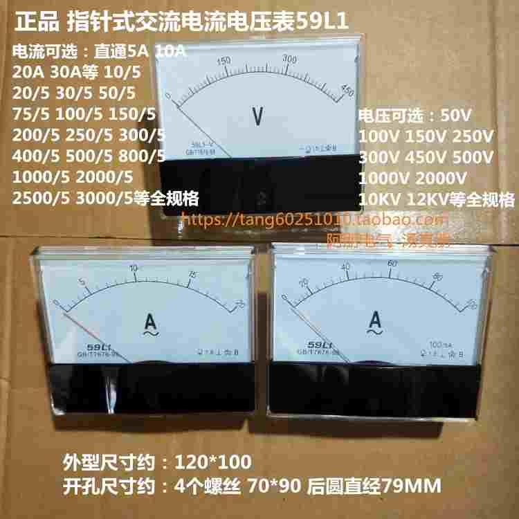上德 电流表59L1-A电压表59L1-V 10A 20 30 50A/5 1000/5 450V等
