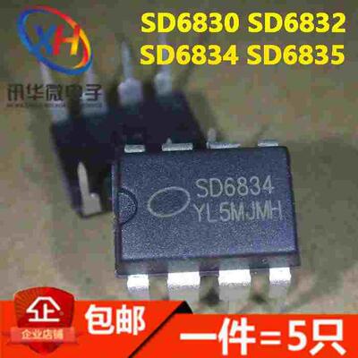 全新 SD6830 SD6832 SD6834 SD6835 直插8脚 DIP8 电源芯片IC