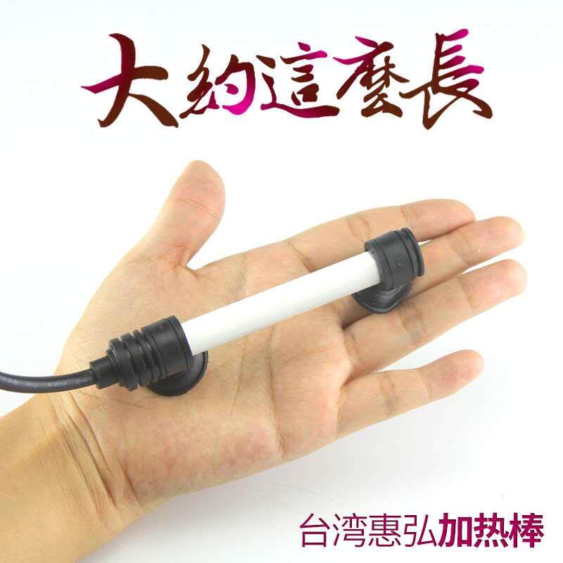 台湾惠弘行家超迷你石英加热棒鱼缸温控100W300W500W全国包邮