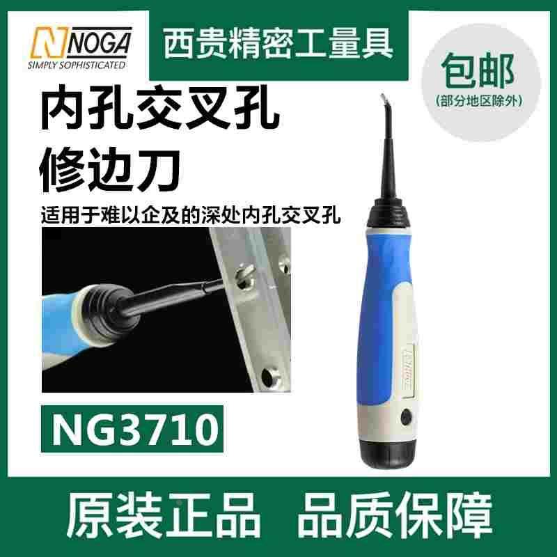 正品以色列NOGA诺佳修边器交叉孔内孔去毛刺刮刀NG3710BD6610