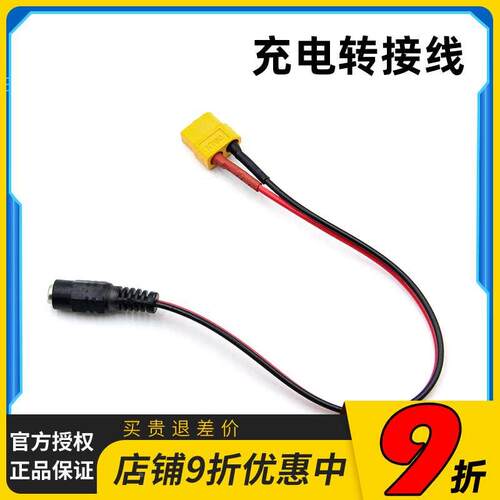 XT60母头转DC5.5插头线充电转接线DC头转接线格氏肥鲨2500mah充电