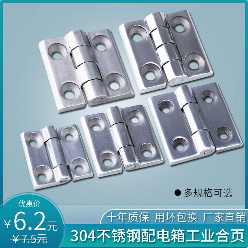 不锈钢合页304加厚重型电箱门铰链工业合页平开蝴蝶折叠合叶折页
