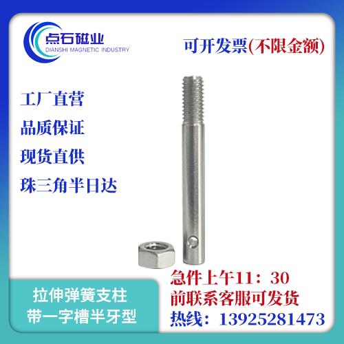 拉伸弹簧支柱带一字槽半牙型FFC11D/3/4/5/6/8-L10/15/20/25/30/3