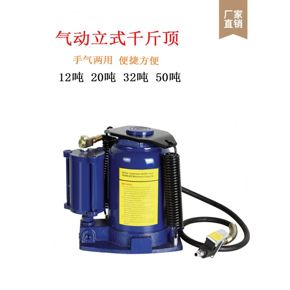 12t20t32t50t吨立式液压气动千斤顶 气动油压千斤顶 卡车汽修用等