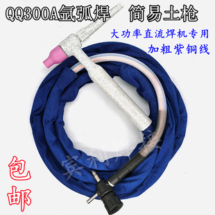 。氩弧焊电焊机土枪把wp26f 150A-1 十字阀接头300A简易划弧焊枪