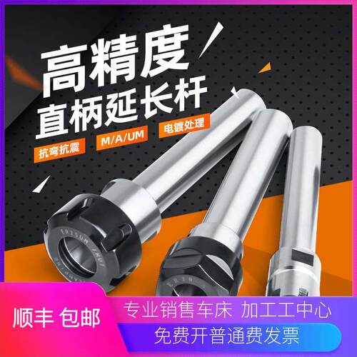 ER延长杆刀柄加长杆ER加长杆CNC数控刀具ER8/ER11/ER16/ER20 M型