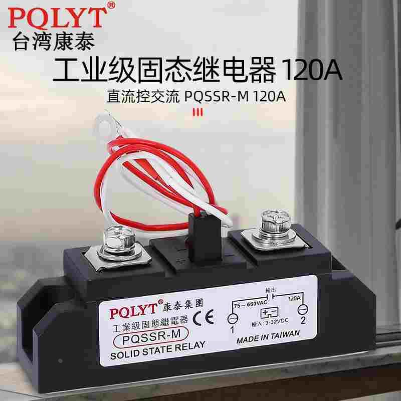 PQLYT工业级固态继电器PQSSR-M 120A  H3120ZF H3120Z交流H3120ZL