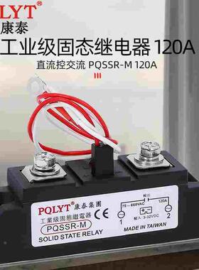 PQLYT工业级固态继电器PQSSR-M 120A  H3120ZF H3120Z交流H3120ZL