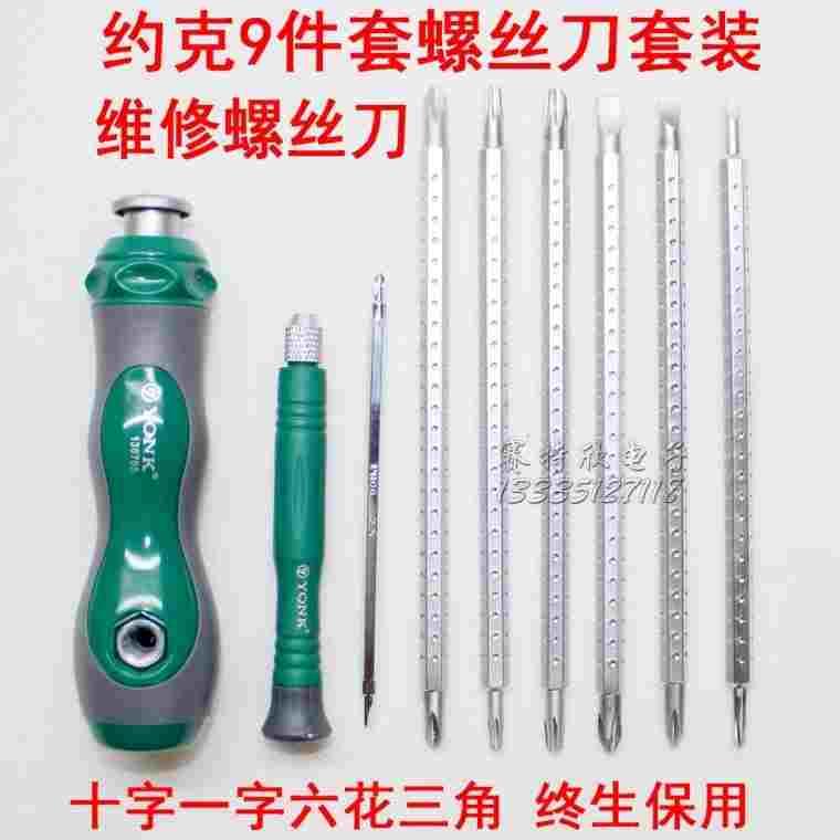 终身保用约克多功能螺丝刀组合套装进口钢材换头套批十字一字六花