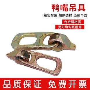鸭嘴扣吊具万能吊环混凝土预制件万向吊扣混凝土吊钩吊环楼梯吊具