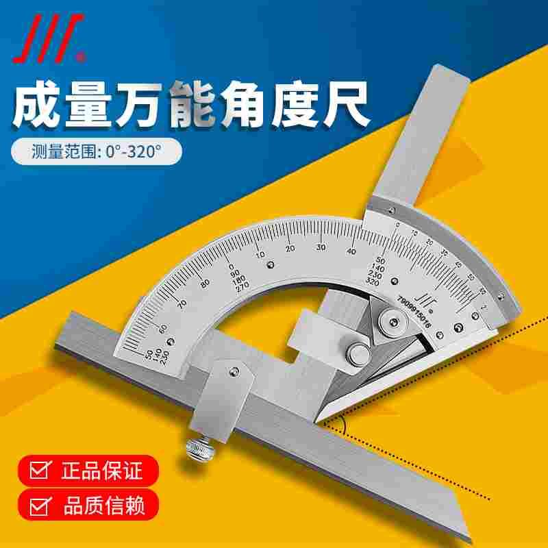 成量万能角度尺0-320度不锈钢游标万向角尺规申菱量角器测量仪器