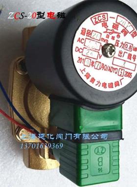 ZCS-PH25P上海自力铜常开电磁阀  DN15 20 25 32 40 50 65 80 100