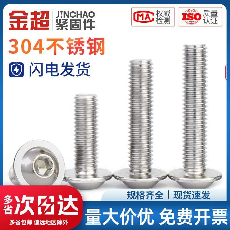 金超304不锈钢圆头带垫内六角螺丝盘头带垫半圆头螺钉M3M4M5M6M8