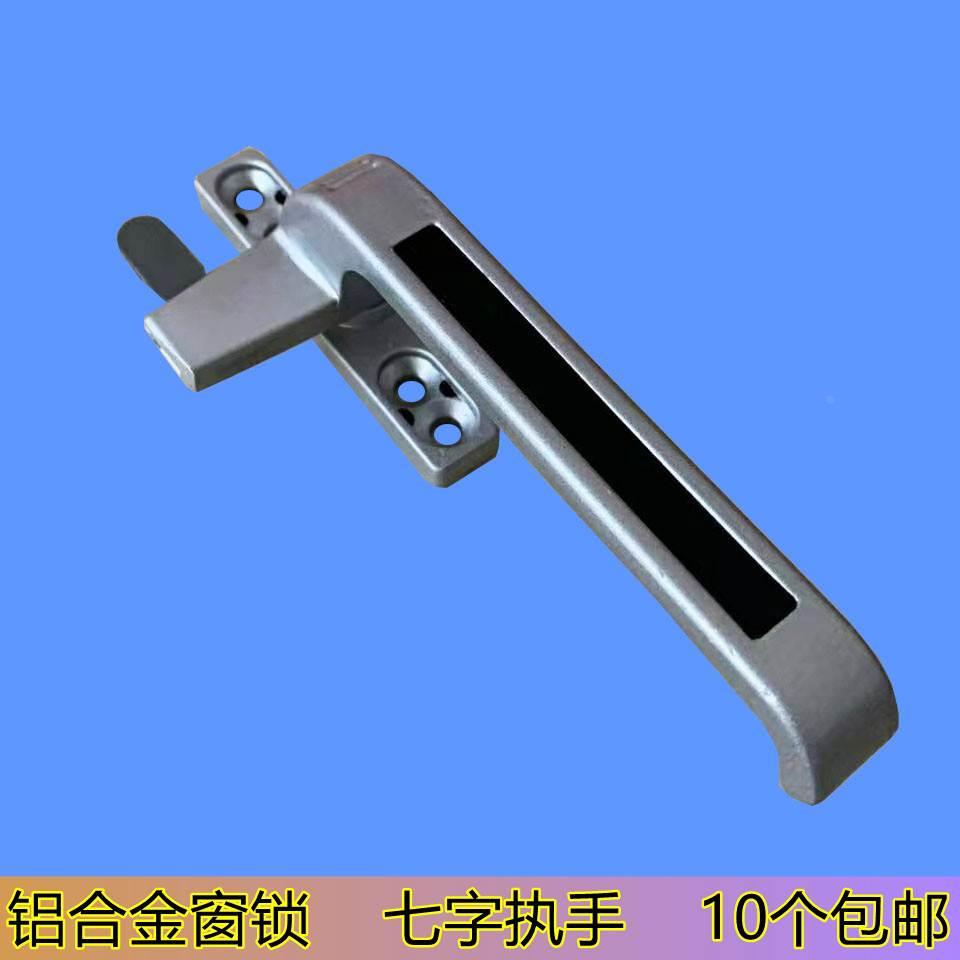 门窗平开窗户七字窗锁50型铝合金平开窗把手扳手7字执手/平开窗锁