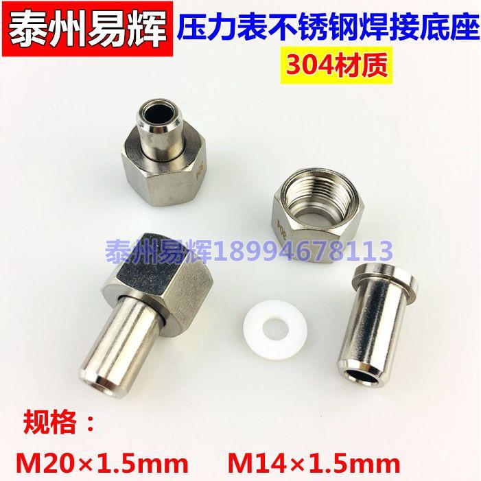 304不锈钢对焊式压力表活接头管螺帽焊接底座/内螺纹M20*1.5-14mm